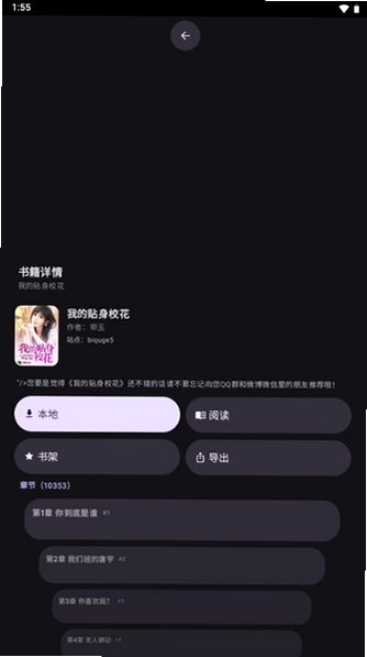 墨阅小说手表版最新版截图4