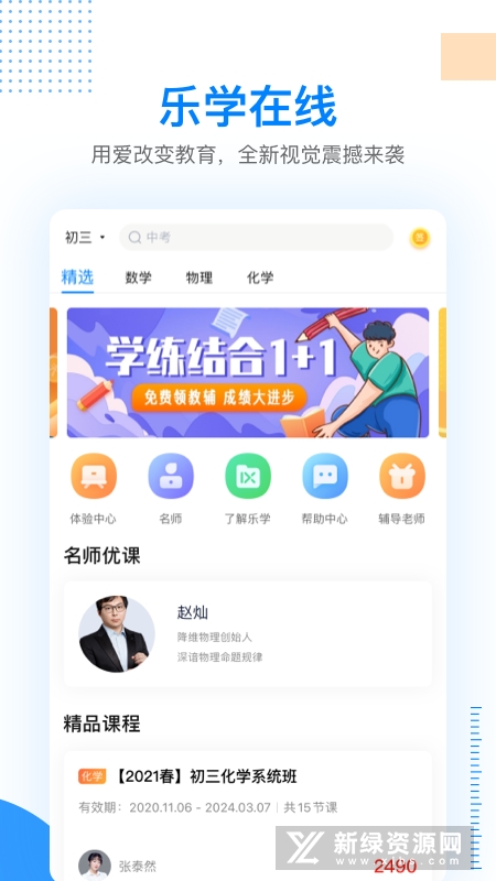 暖城乐学在线课堂让学习更轻松 平台首页界面展示