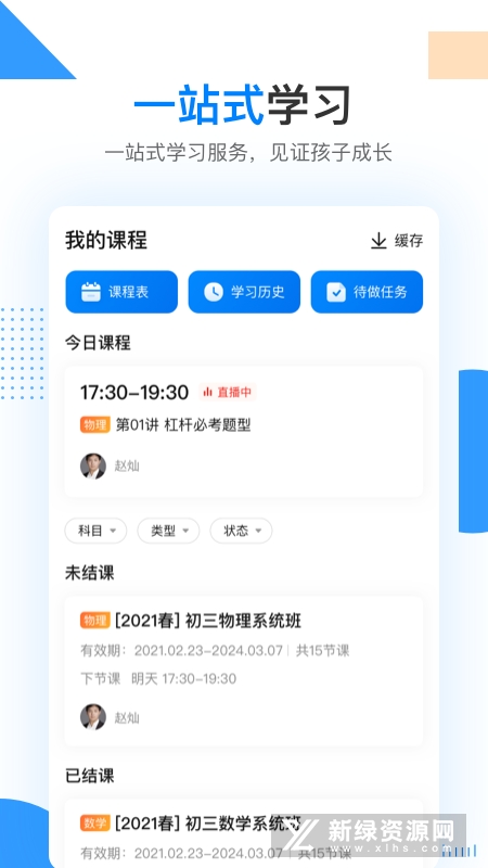暖城乐学在线课堂 手机端学习界面与课程列表
