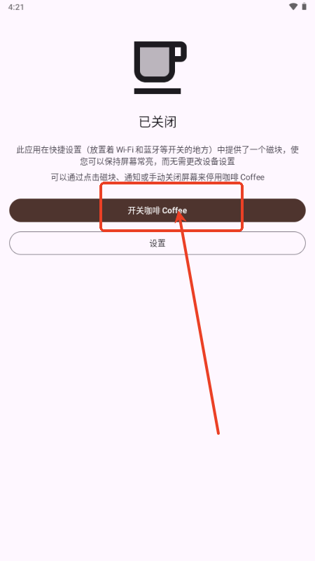 咖啡人Cafeor软件安卓版设置界面 新手引导 咖啡器具选择