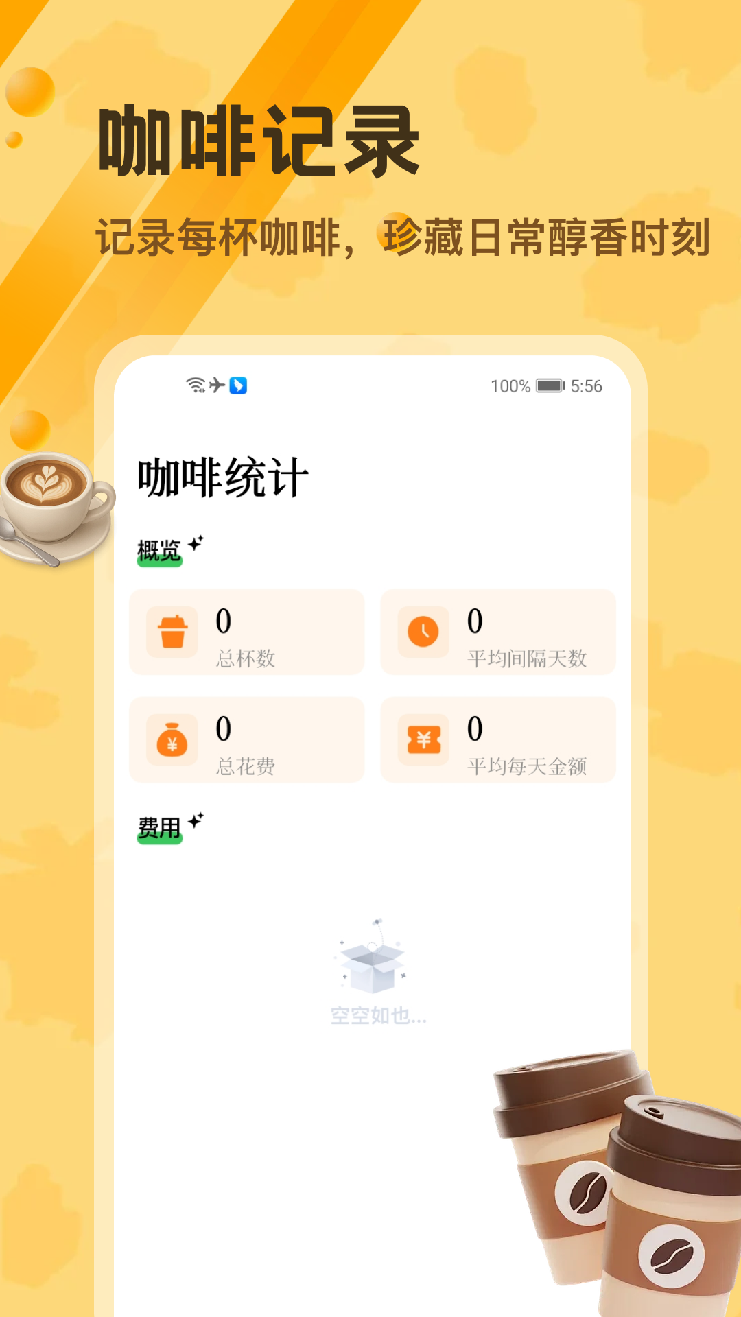咖啡人Cafeor软件安卓版下载安装最新版 手机安装界面 咖啡知识工具