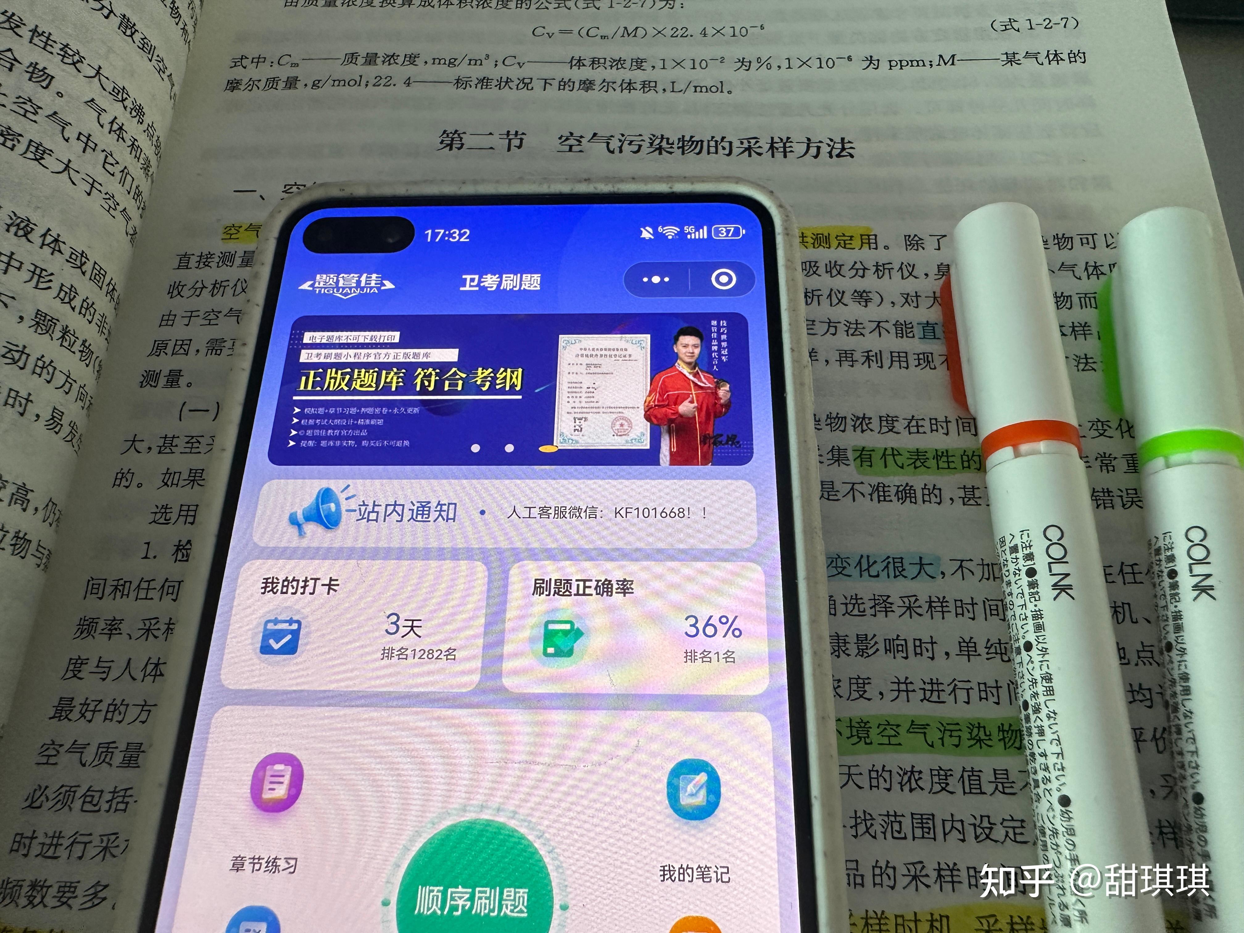 卫生检验技术百分题库手机版 模拟考试界面 卫生检验技术资格证备考
