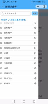 卫生检验技术百分题库手机版 错题本功能截图 卫生检验技术刷题记录