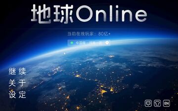 地球Online官方正版安装包 新手入门 首次游玩 注意事项