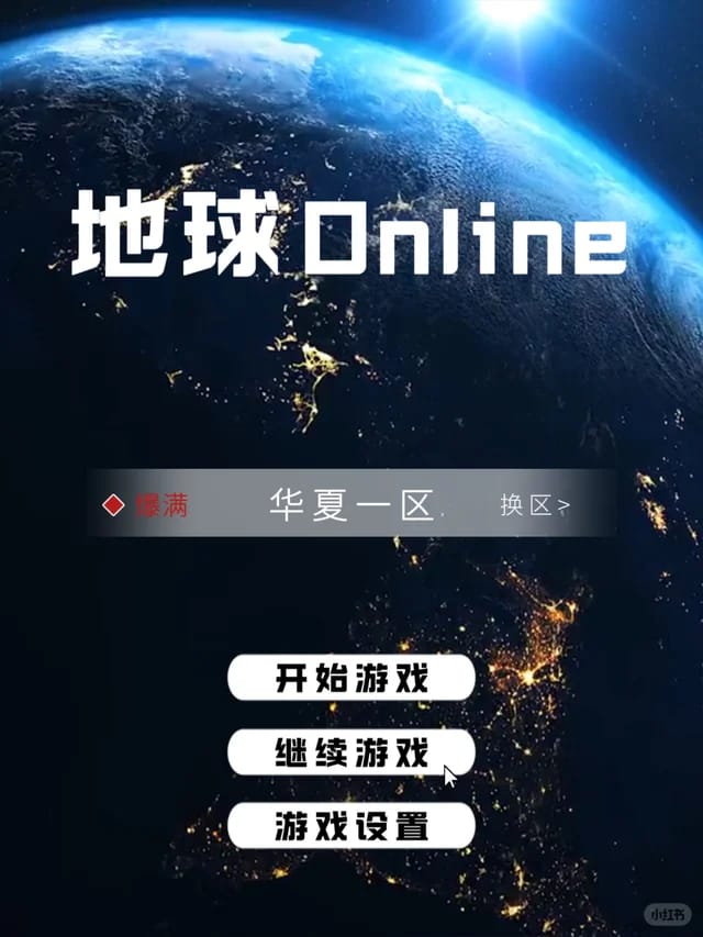 地球Online官方正版安装包 安装步骤 常见问题 解决方法