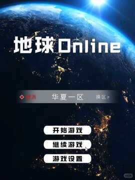 地球Online官方正版安装包 安装步骤 常见问题 解决方法