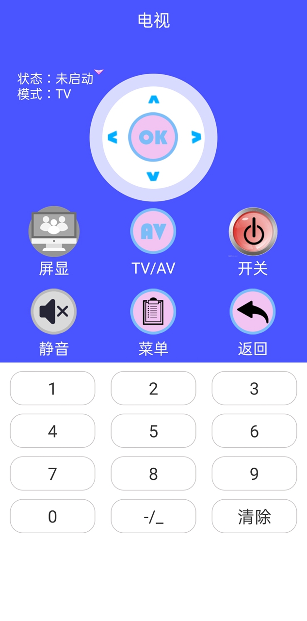 万能遥控器一键馆添加空调电视设备操作界面