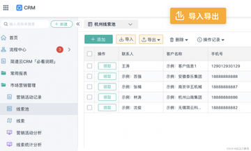 销售客户管理软件免费版 团队协作跟进提醒功能界面截图