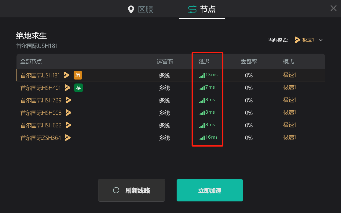 给梨加速器节点选择技巧 降低游戏延迟方法