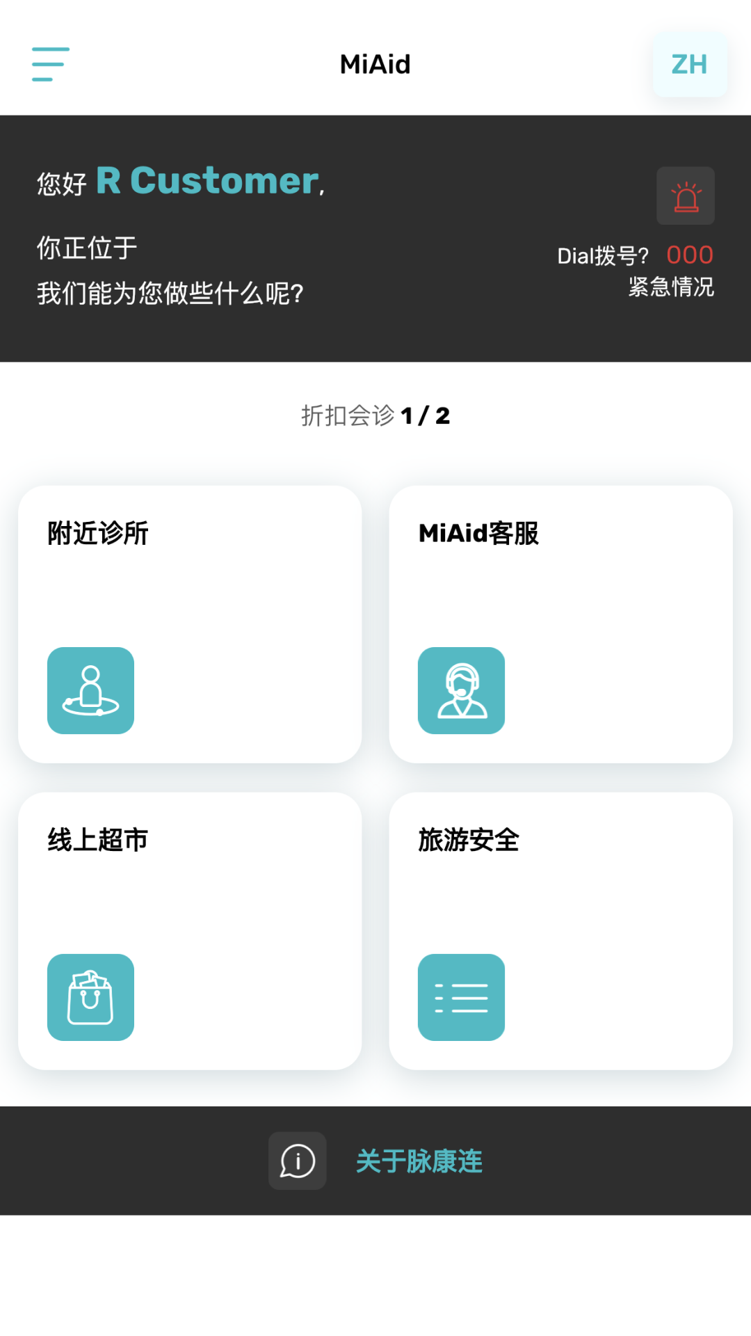 新脉康旅app官方正版下载安装全流程配图