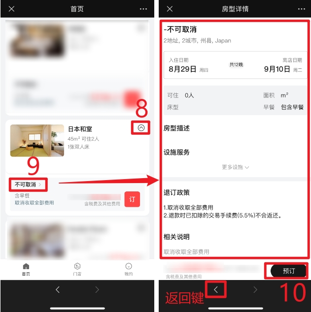 哗省订房商家版手机版登录设置房型价格接单通知