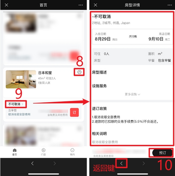 哗省订房商家版手机版登录设置房型价格接单通知