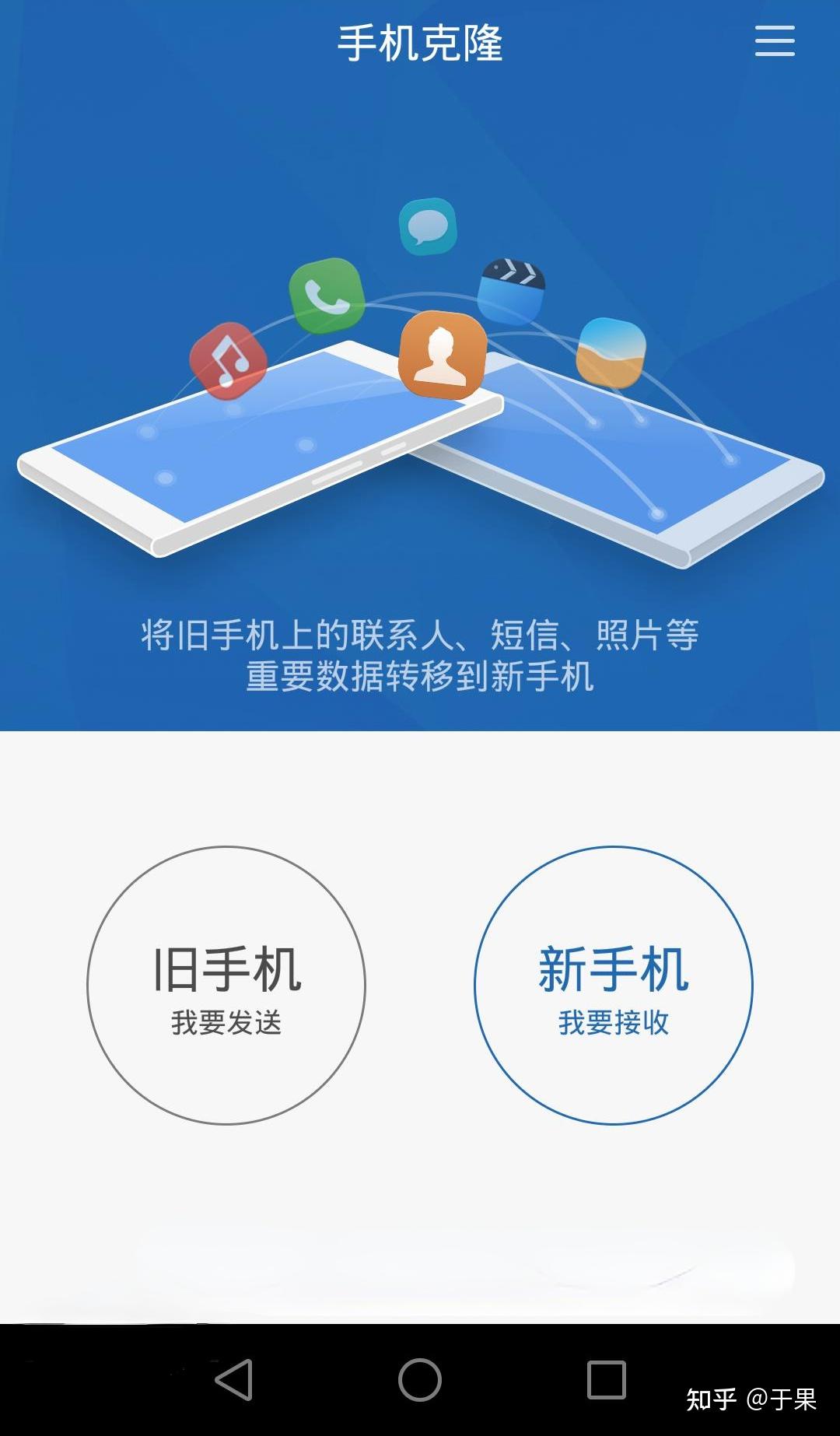 手机搬家安卓 新旧手机数据迁移操作场景图