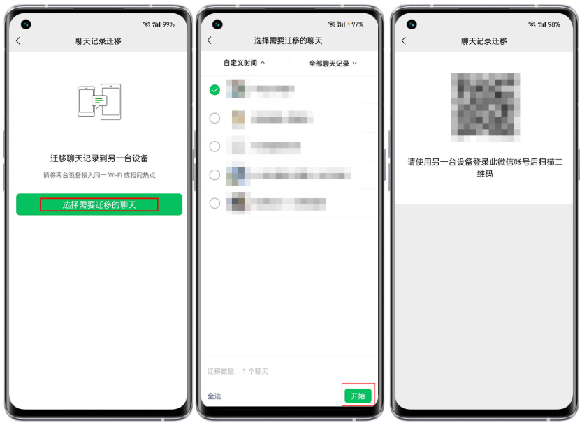 手机搬家安卓 微信聊天记录迁移二维码扫描界面