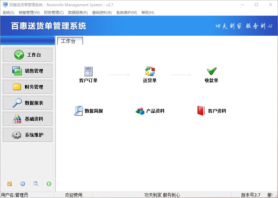 百惠送货单管理系统手机端蓝牙打印送货单场景