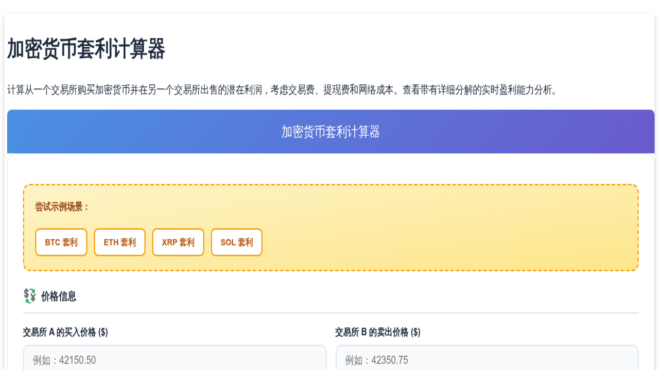 加密货币负资金费率套利计算器截图,关键词包含负资金费率