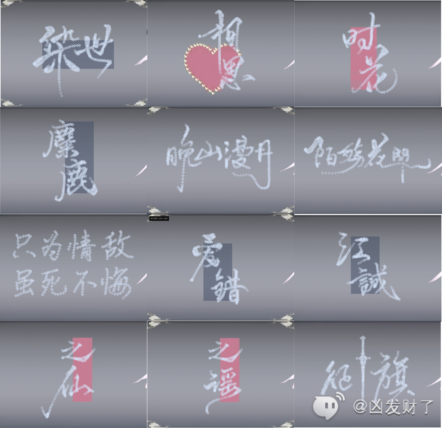 缘梦星河游戏ID签名文案配图