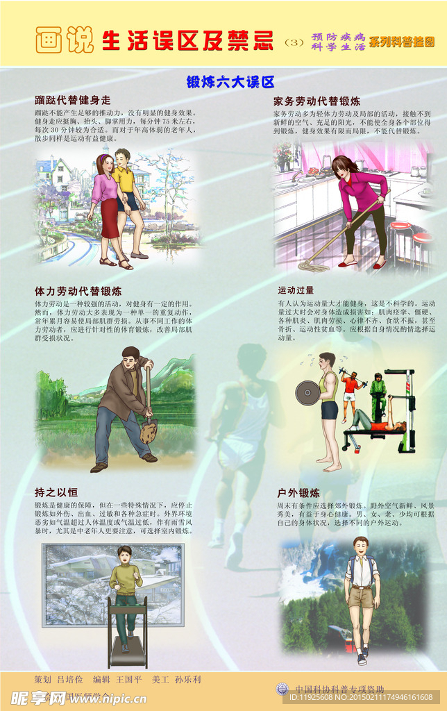 熟见生活常见误区盘点 日常踩坑常识大全