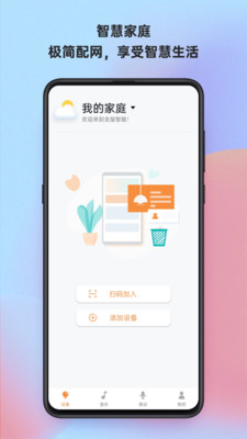 博联魔法家免费版安卓手机下载安装界面截图