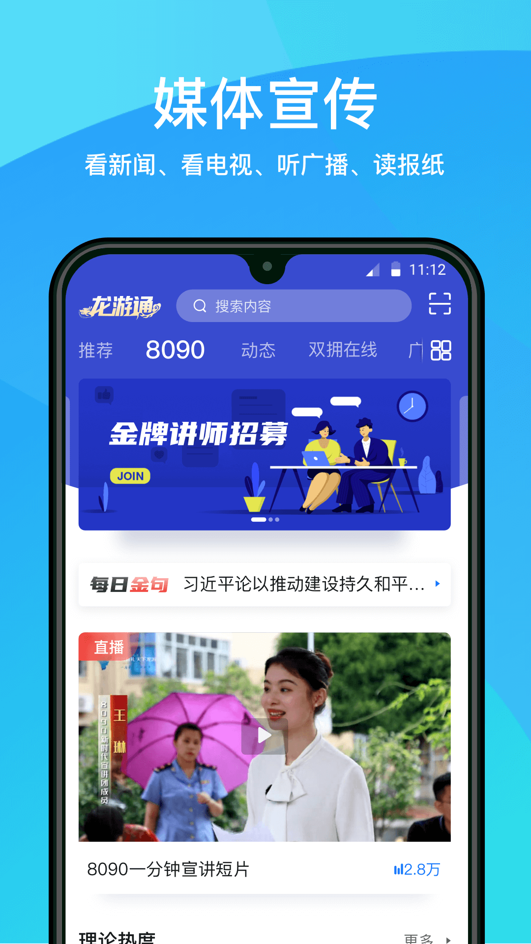 龙游app官方正版免费安装 正版验证 使用技巧 版本更新