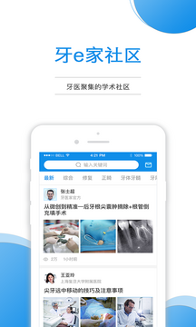 牙e家最新版功能亮点实测体验