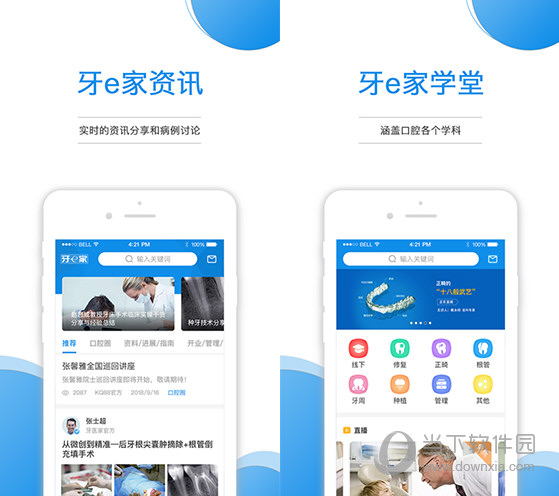 牙e家最新版下载安装及功能亮点全解析