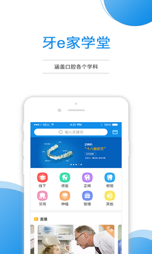 牙e家最新版适用人群和升级建议