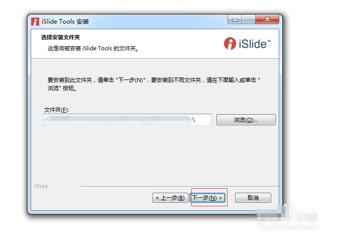 iSlide插件安装激活步骤截图