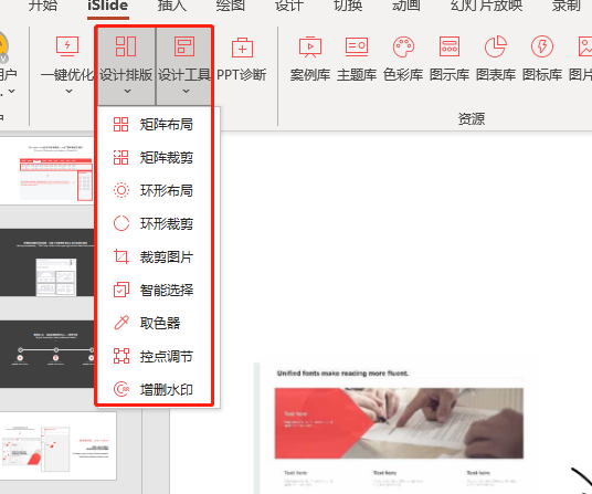 iSlide插件设计排版功能操作演示配图