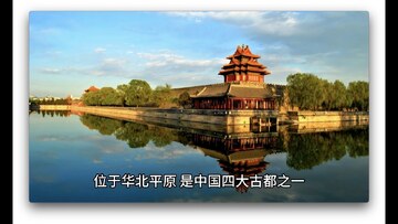 古都旅听人文历史深度讲解推荐 古都旅游边走边听