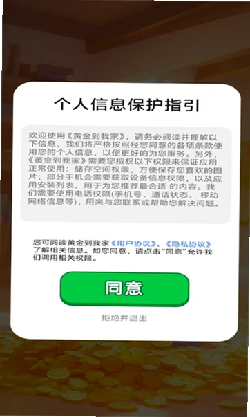 黄金到我家官方版v1.0.5截图1