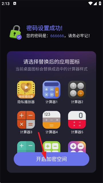 加密隐私播放器最新安卓版下载安装界面截图 隐私视频加密存储功能展示