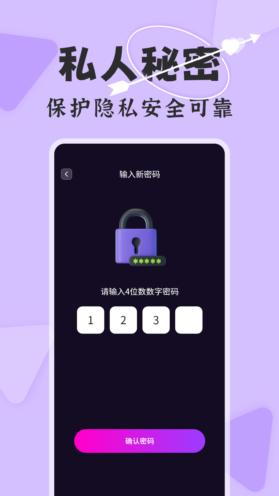加密隐私播放器最新安卓版密码设置和伪装图标操作界面 安卓手机隐私保护软件使用教程