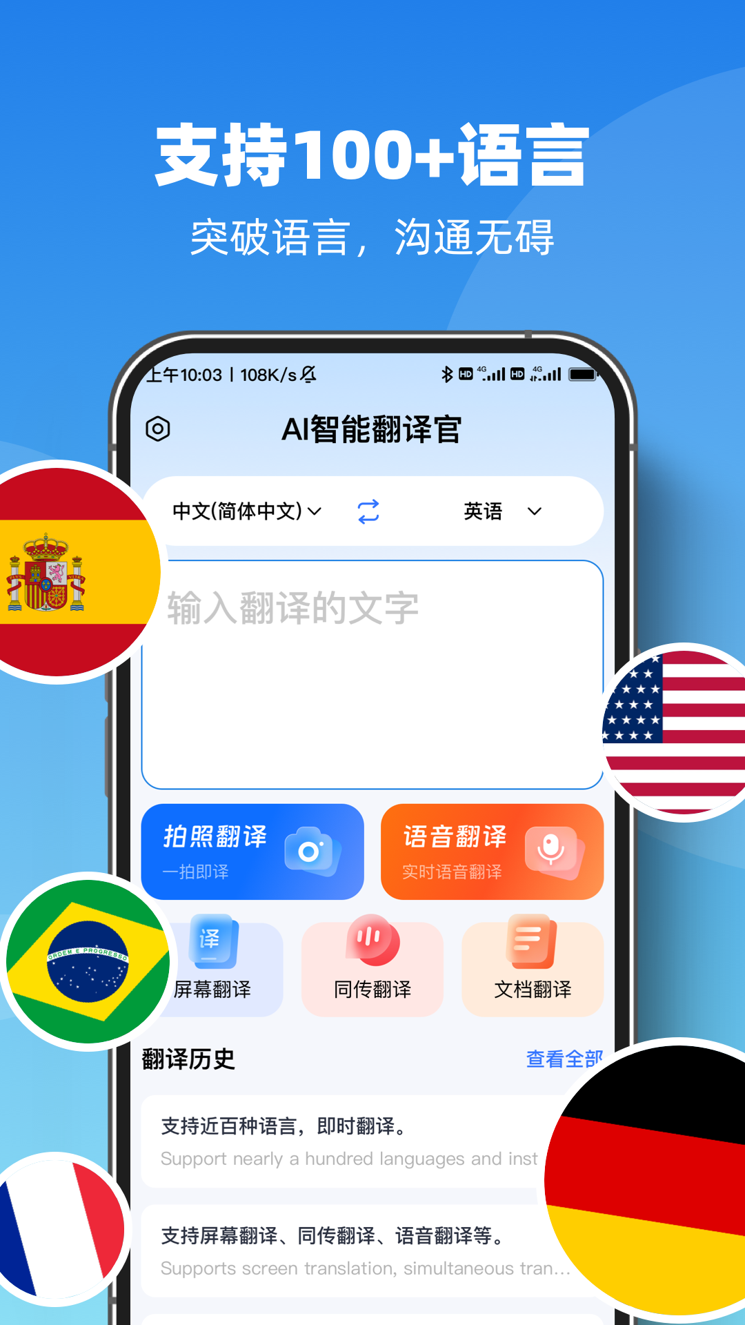 AI智能翻译官离线翻译功能使用截图
