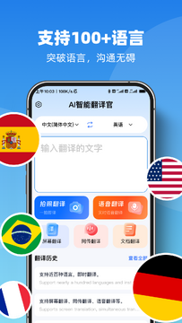 AI智能翻译官离线翻译功能使用截图
