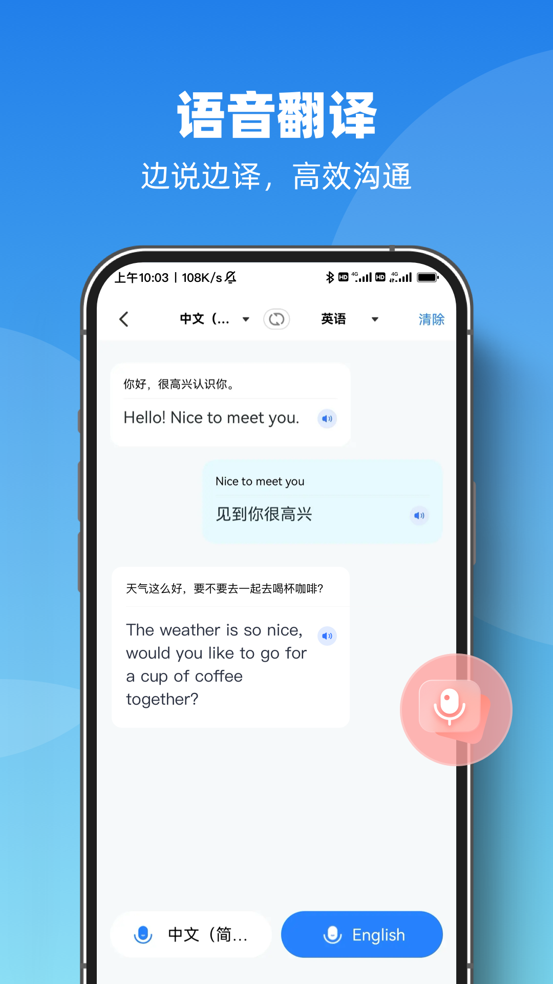 AI智能翻译官实时精准多语言翻译神器功能展示