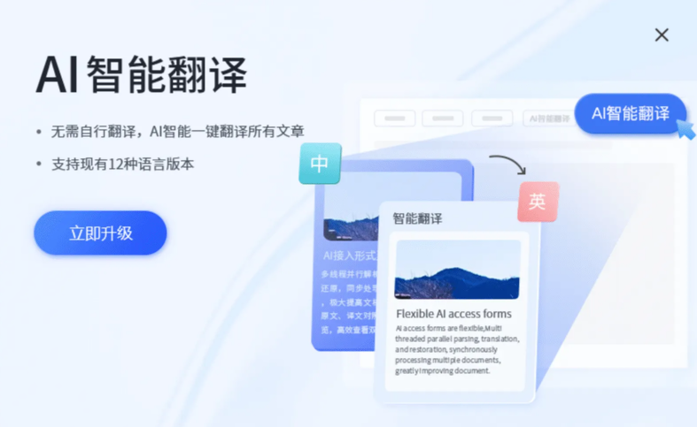 AI智能翻译官会员功能与免费版区别