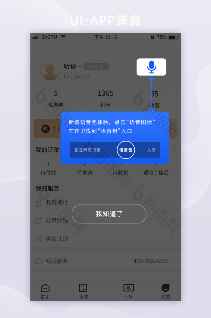 耳遇语音新手入门操作界面截图