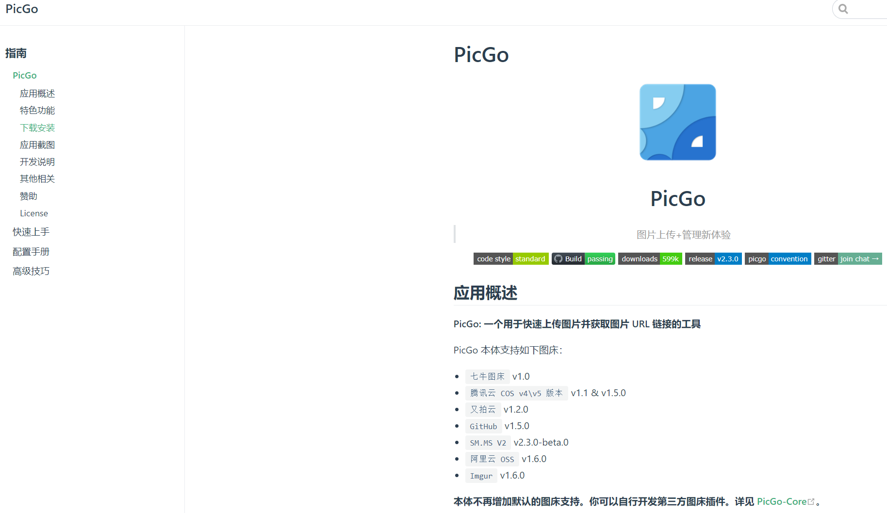 Picko相册官方软件免费版安装后设置界面配图