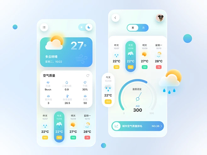 天气预报气象准 手机自带天气App设置界面