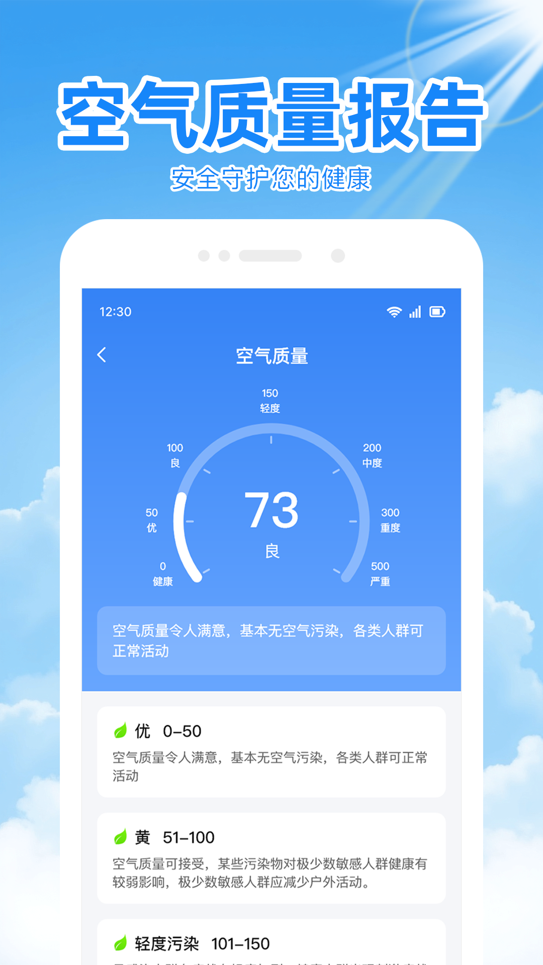 天气预报气象准 体感温度与空气质量查询界面