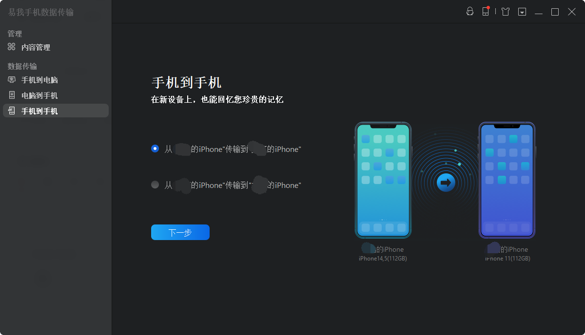同步转移最新版进度条与手机界面展示