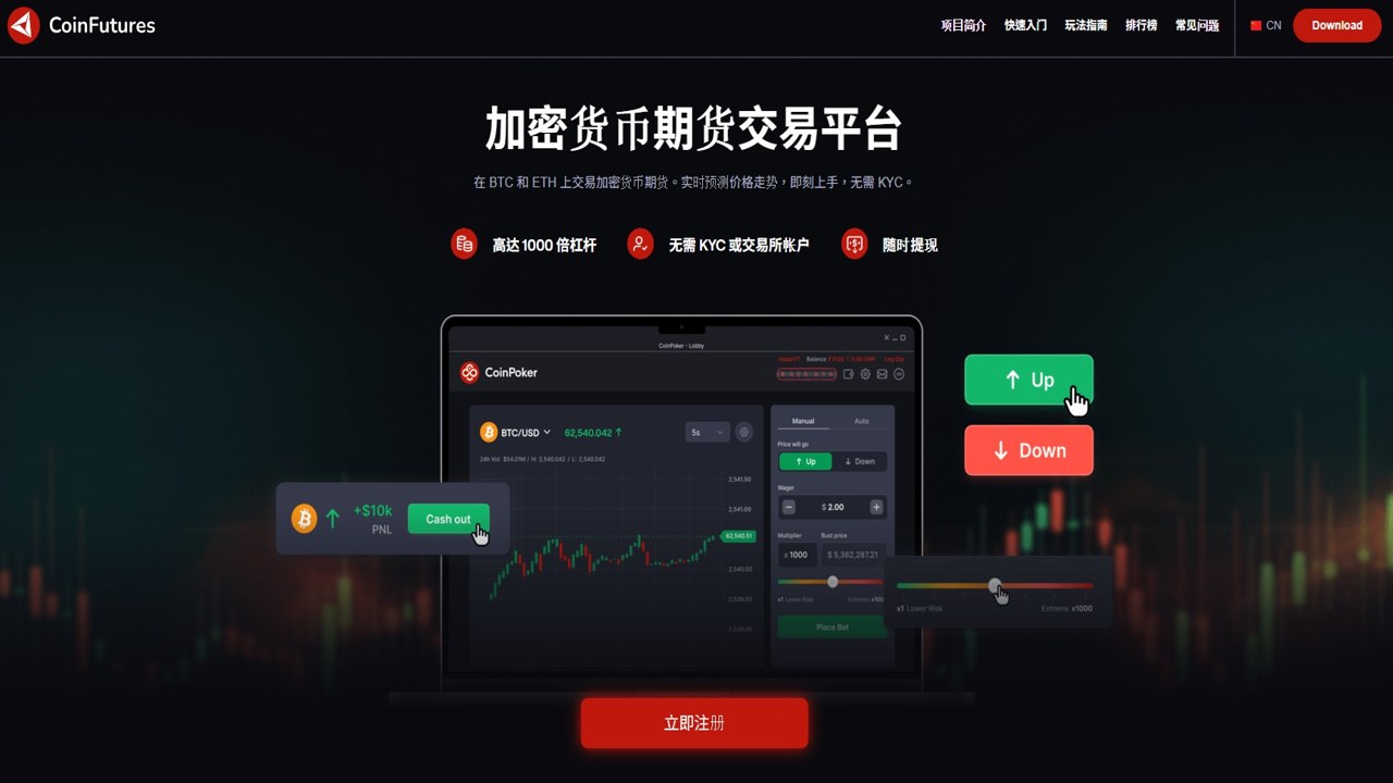 加密货币期货合约交易界面截图,关键词包含期货合约入门