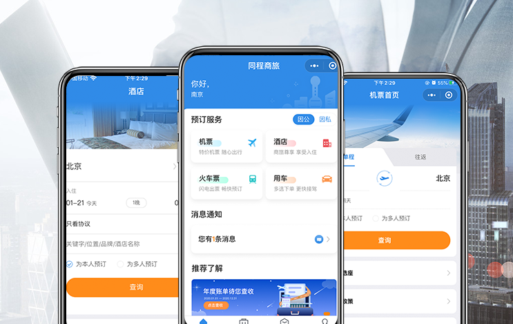 同程管家 酒店预订接送机服务行程页操作界面