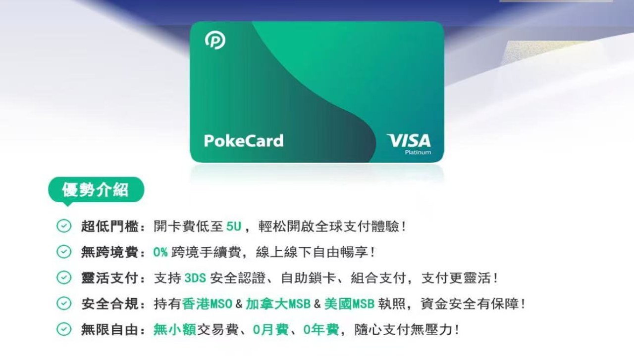 PokePay注册账号申请步骤 准备邮箱和身份证