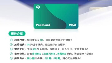 PokePay注册账号申请步骤 准备邮箱和身份证
