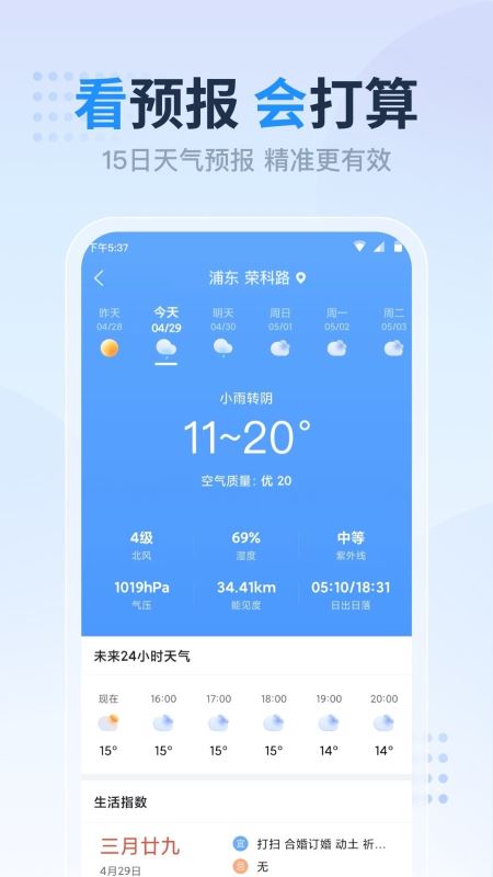 天气准点预警-实时天气预报 手机天气应用界面展示预警信息与实时温度