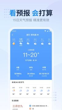 天气准点预警-实时天气预报 手机天气应用界面展示预警信息与实时温度