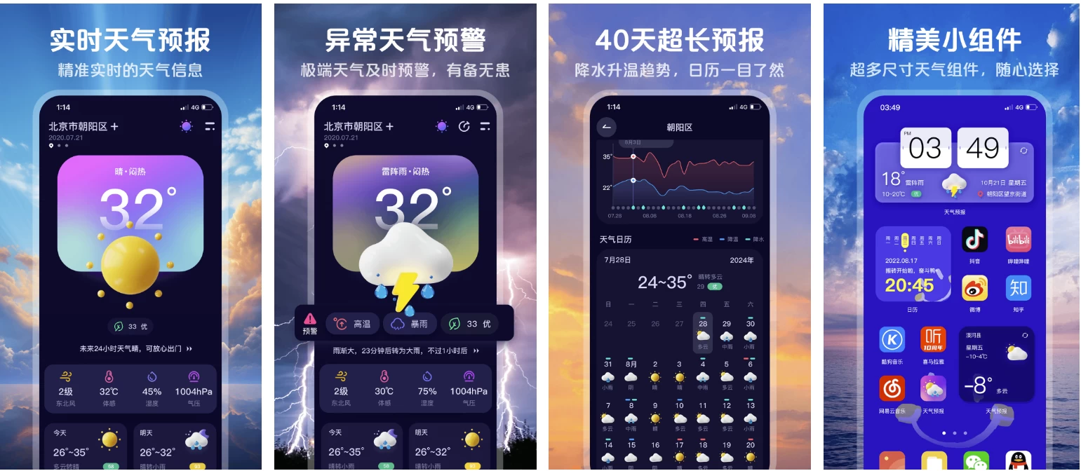 天气准点预警-实时天气预报 多城市天气关注列表与预警设置界面