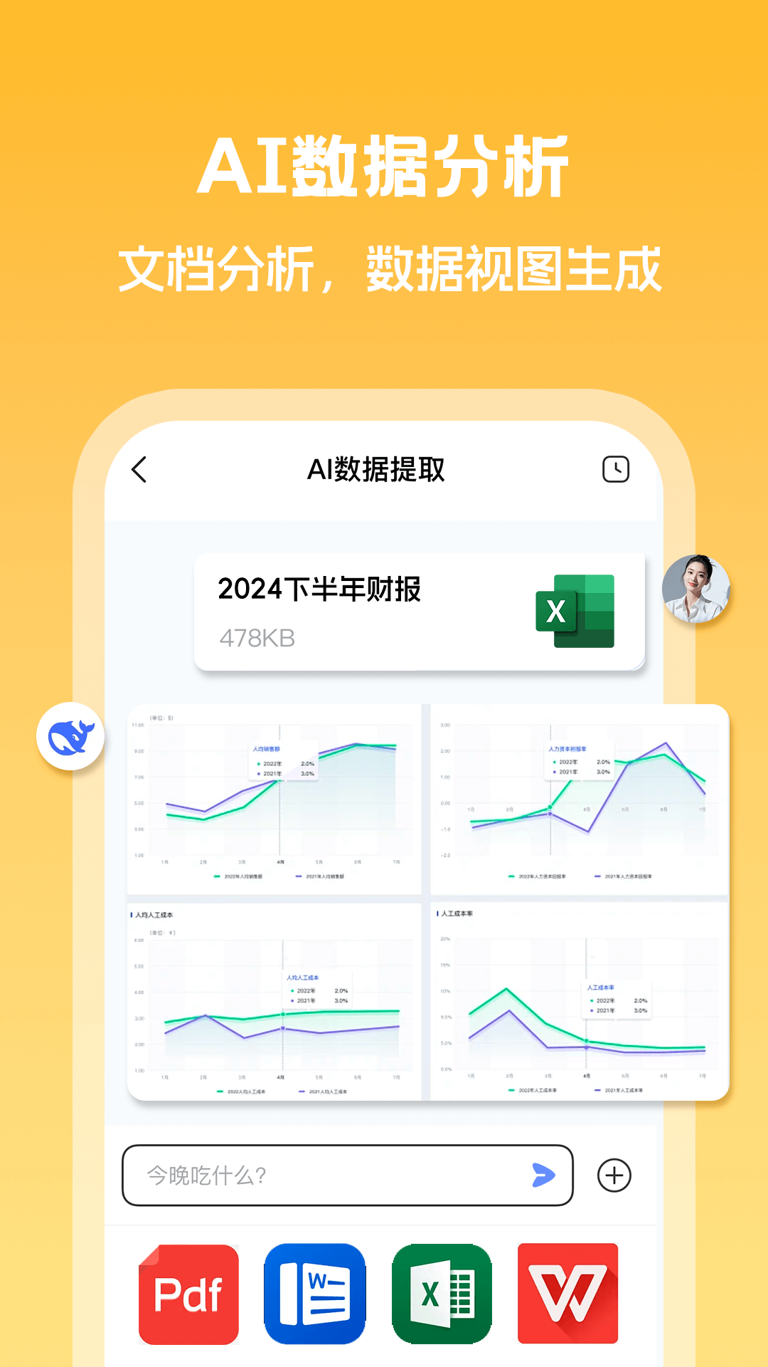Deepask智能AI免费版 手机端使用界面截图